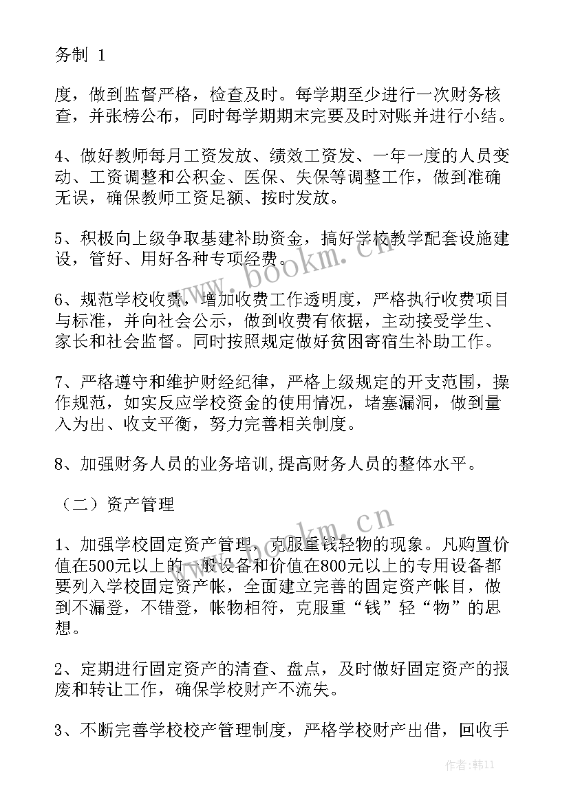 财务居家工作计划