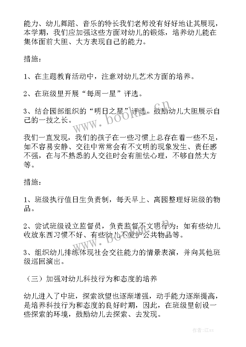 幼儿园新生班教师个人工作计划