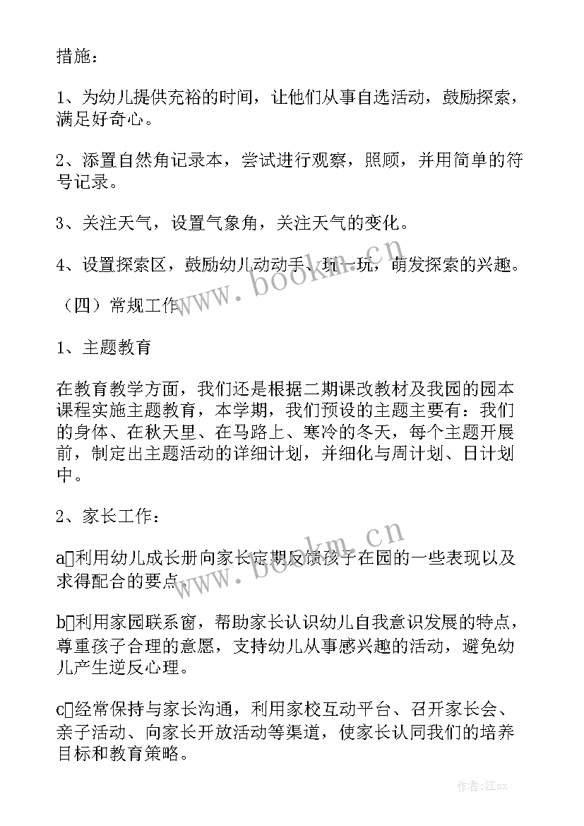 幼儿园新生班教师个人工作计划