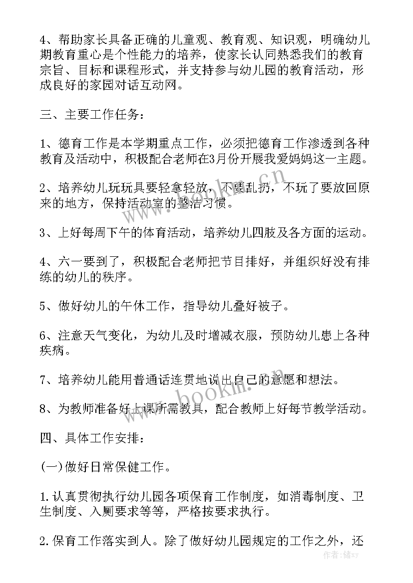 大班学期保教工作计划表