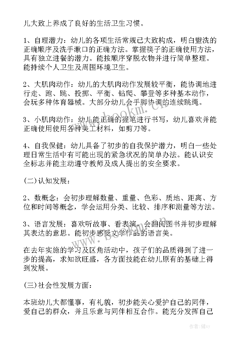 大班学期保教工作计划表