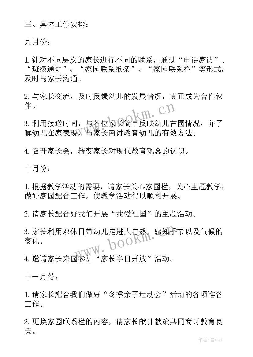 大班家长工作计划情况分析