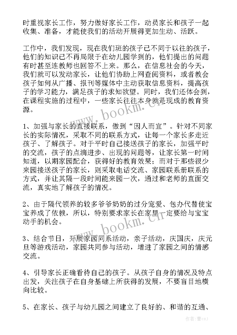 大班家长工作计划情况分析