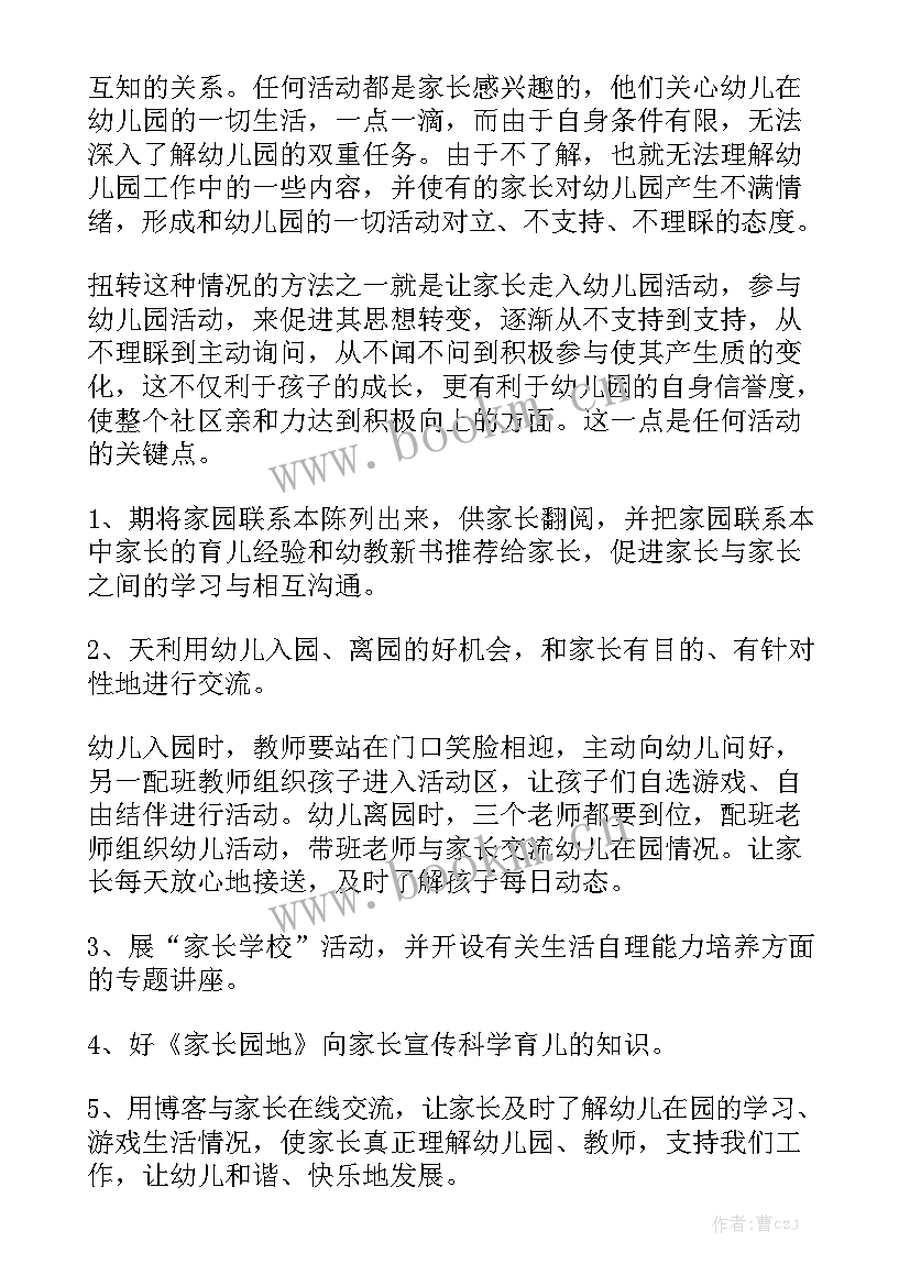 大班家长工作计划情况分析