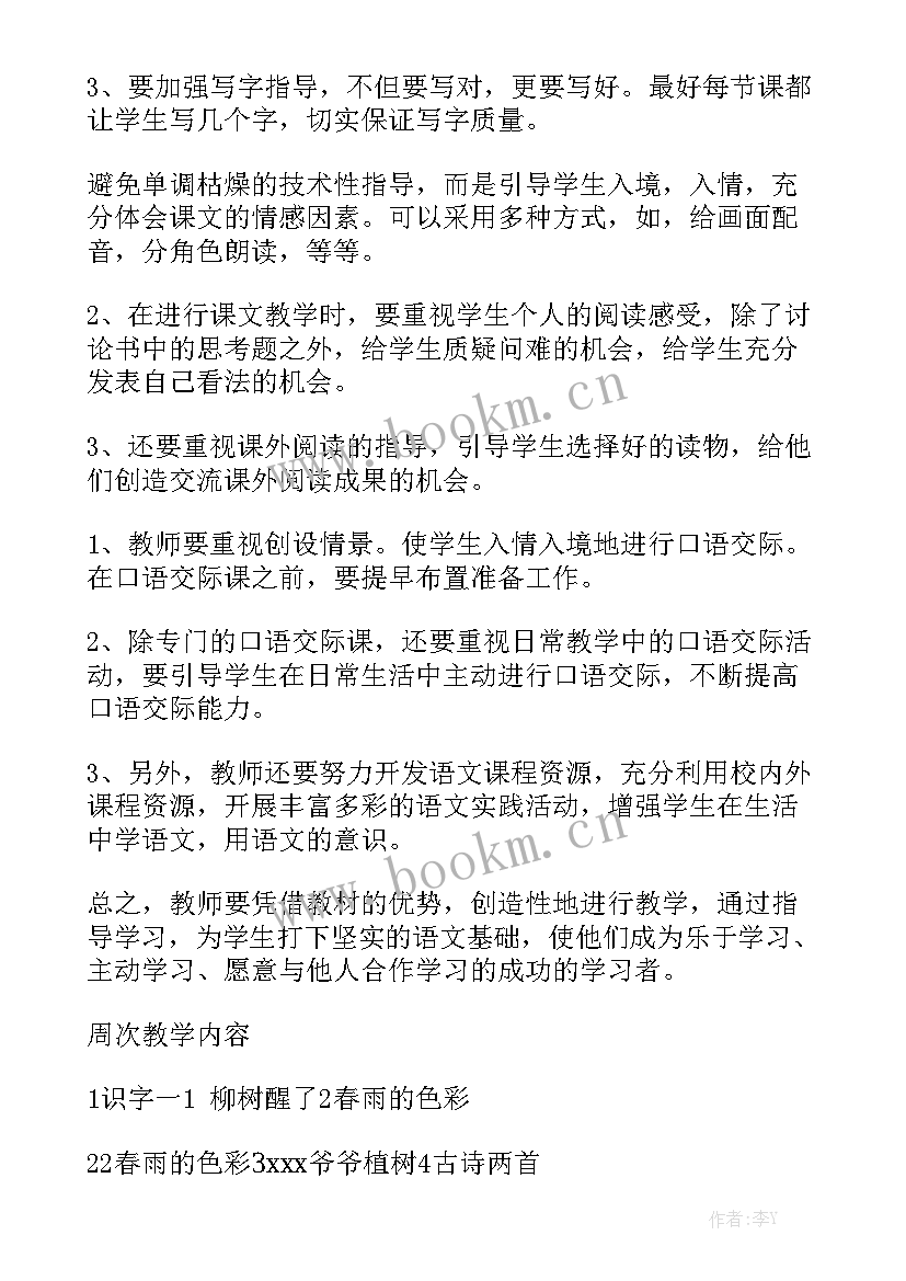 工作计划初中语文 语文工作计划