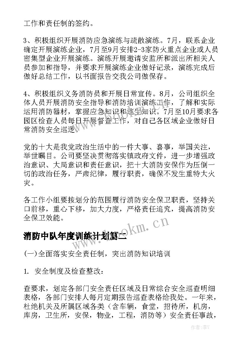 消防中队年度训练计划