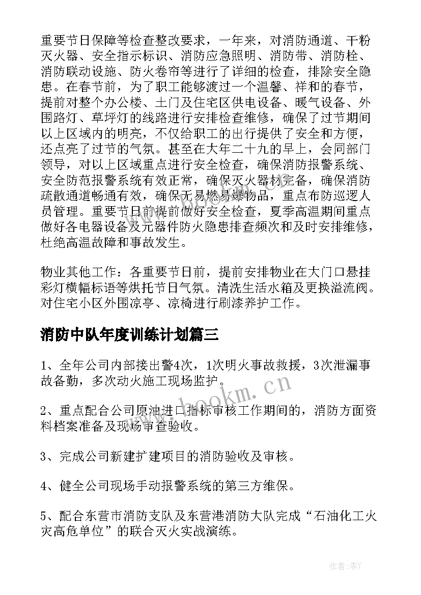 消防中队年度训练计划