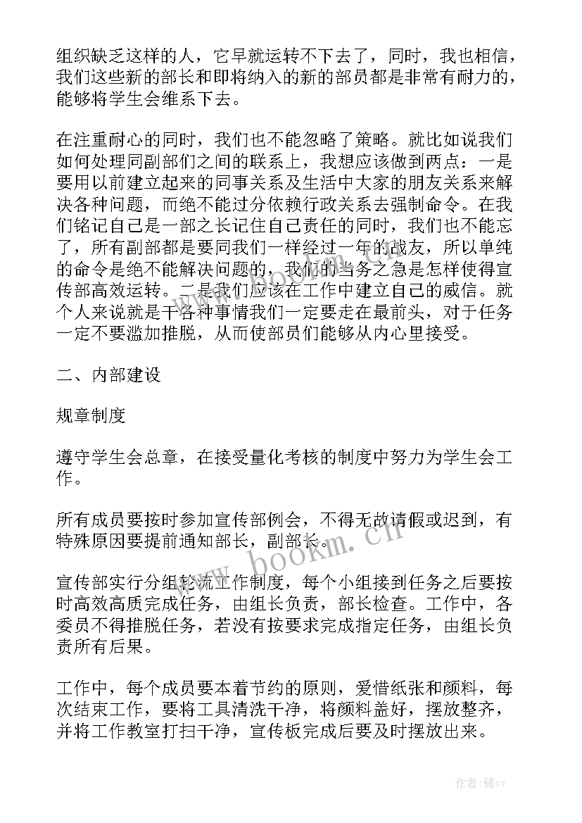 导生工作计划及设想 宣传部工作计划设想