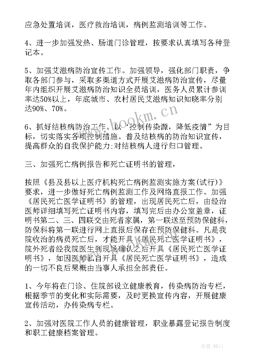 年度感染工作计划 感染工作计划