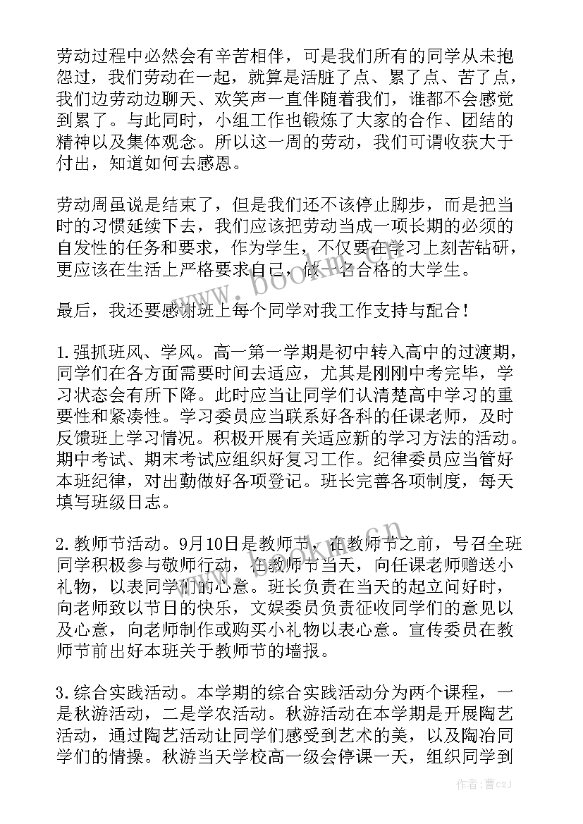 劳动委员安排卫生的表格 卫生委员工作计划