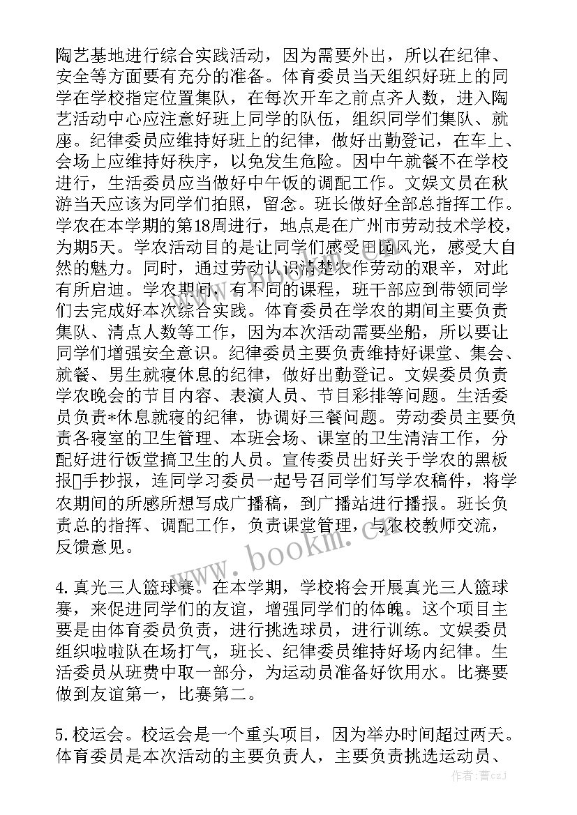 劳动委员安排卫生的表格 卫生委员工作计划