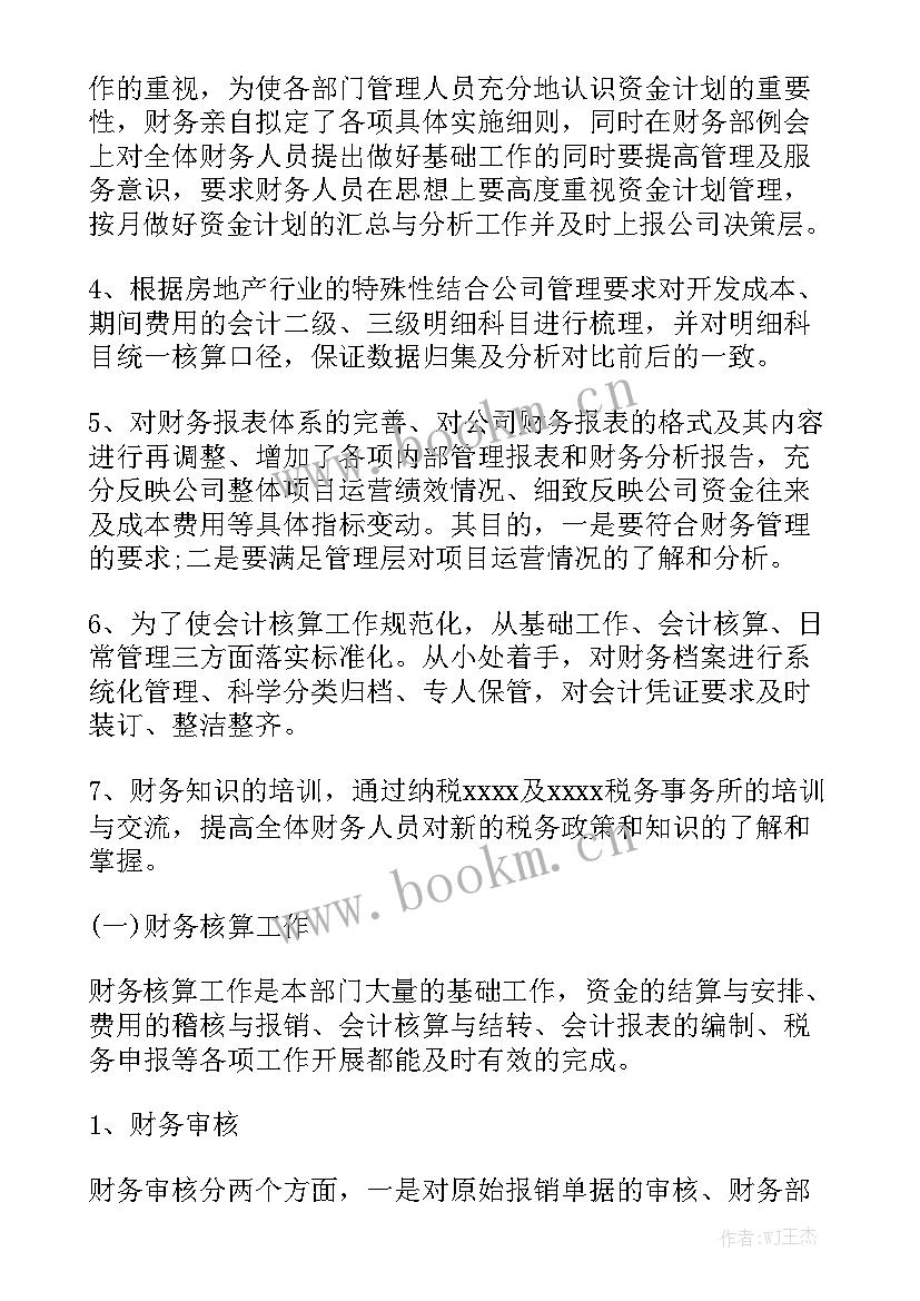 部门外协工作计划