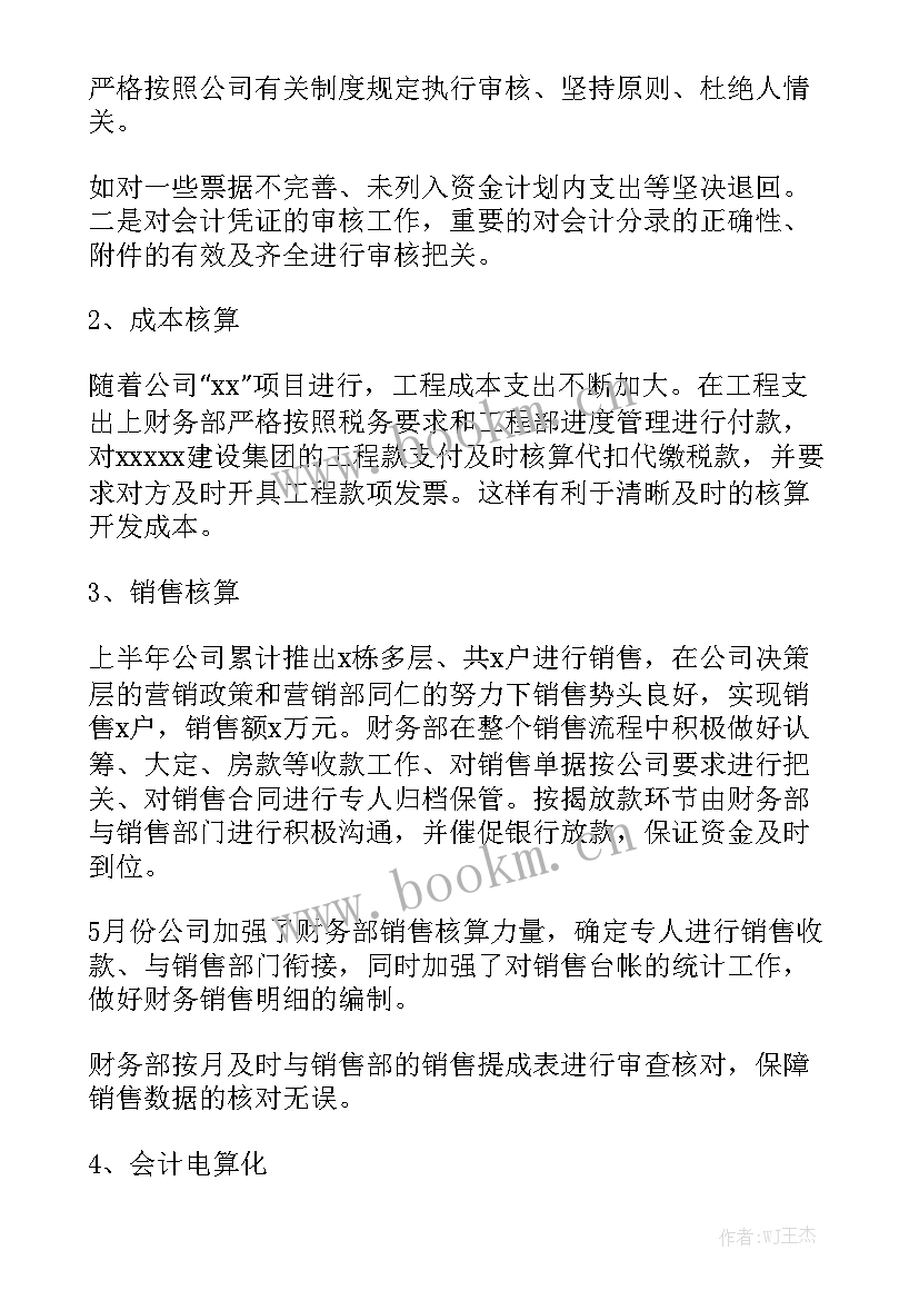 部门外协工作计划