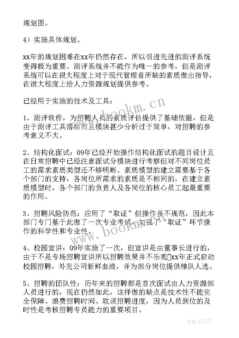 部门外协工作计划