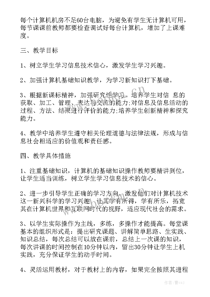 新教师学期工作计划表