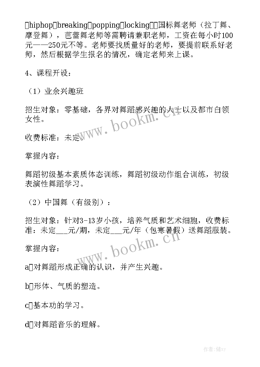 舞蹈学校至工作计划 舞蹈学校校长工作计划