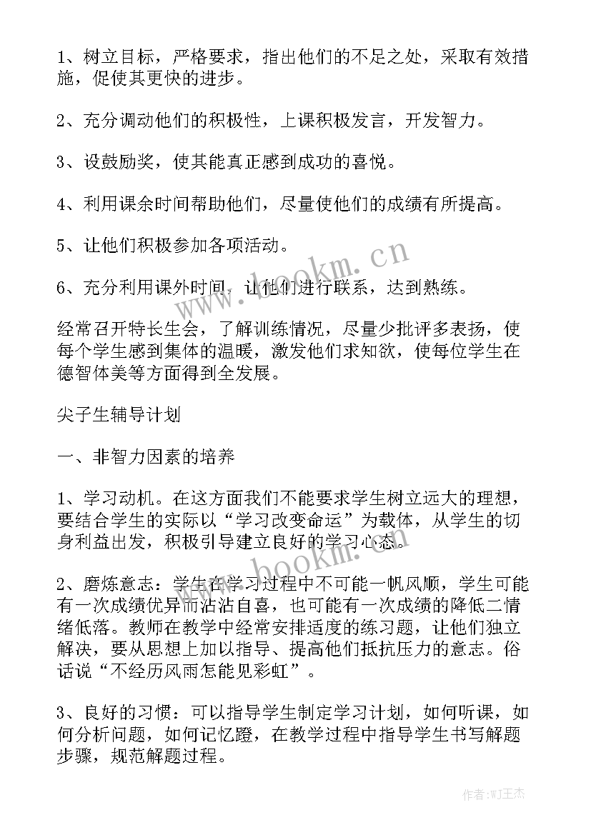 处境不利学生帮扶过程记录 重点关注学生帮扶工作计划