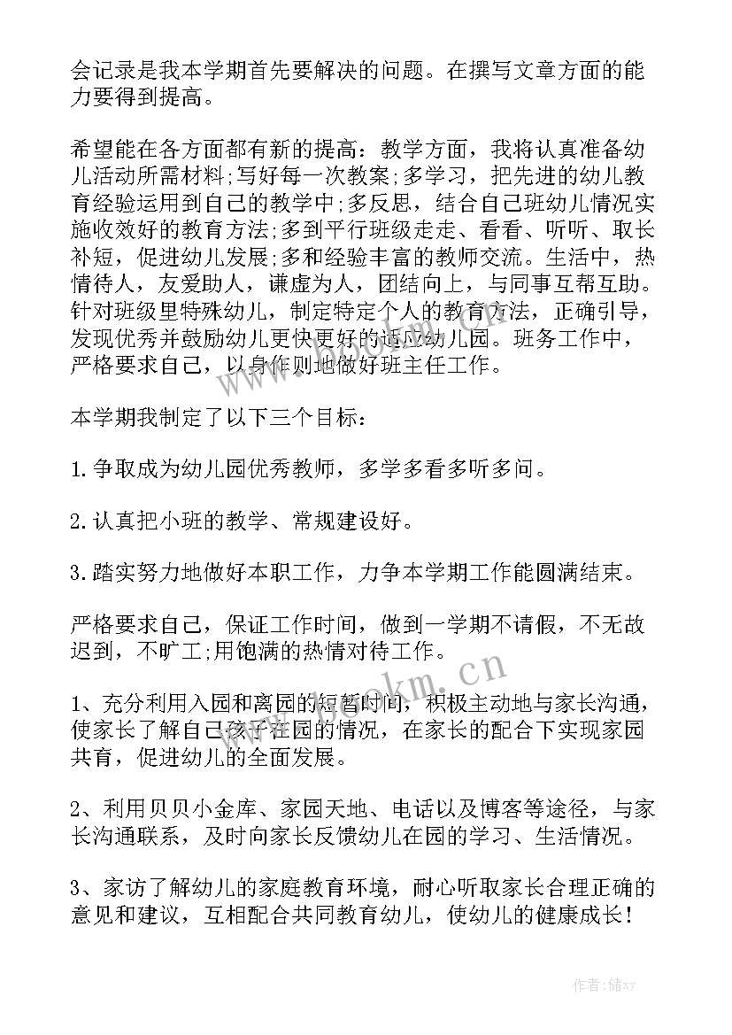 拔尖计划工作方案 教师个人工作计划