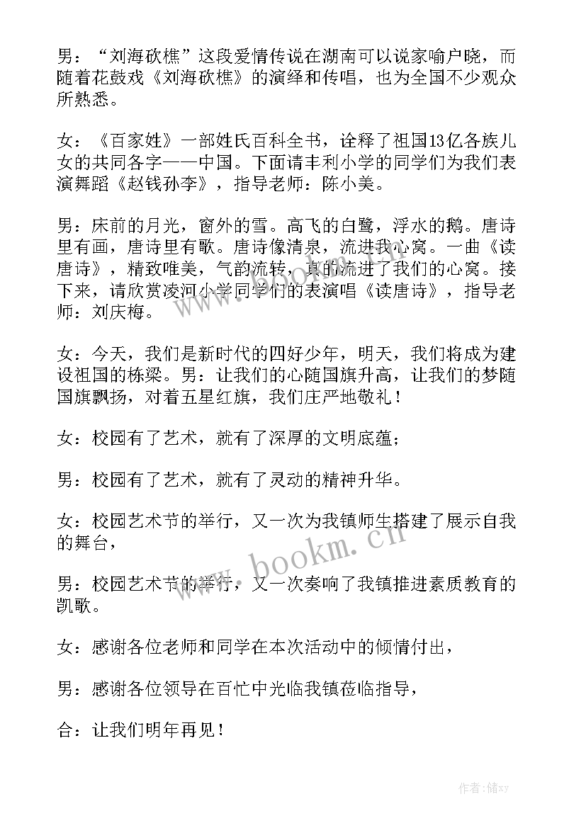 学校艺术节工作计划