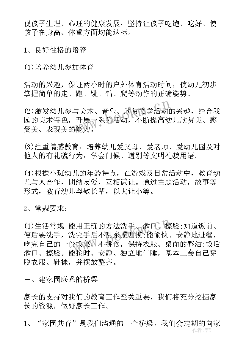 幼儿新生小班班务计划 幼儿园小班班级工作计划