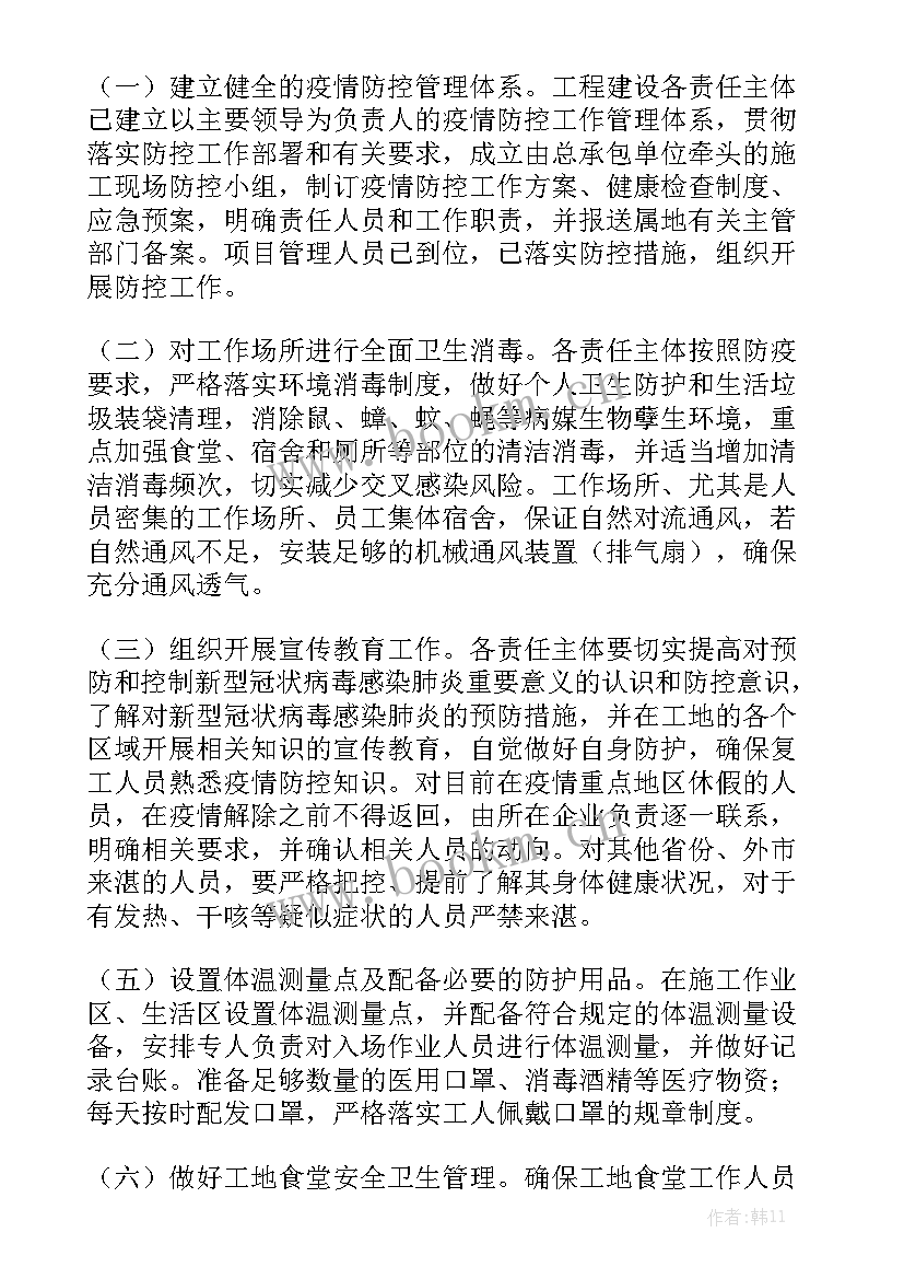 酒店疫情工作计划