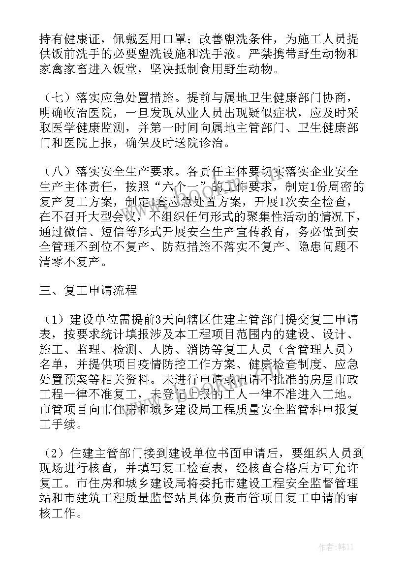 酒店疫情工作计划