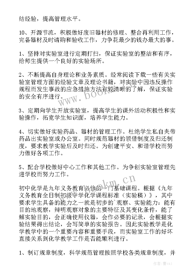 实验室活动计划 实验室工作计划