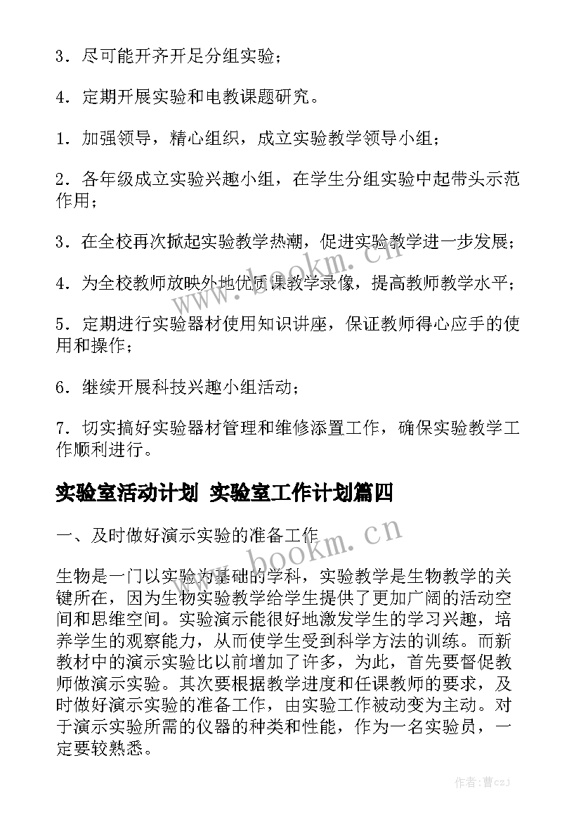 实验室活动计划 实验室工作计划