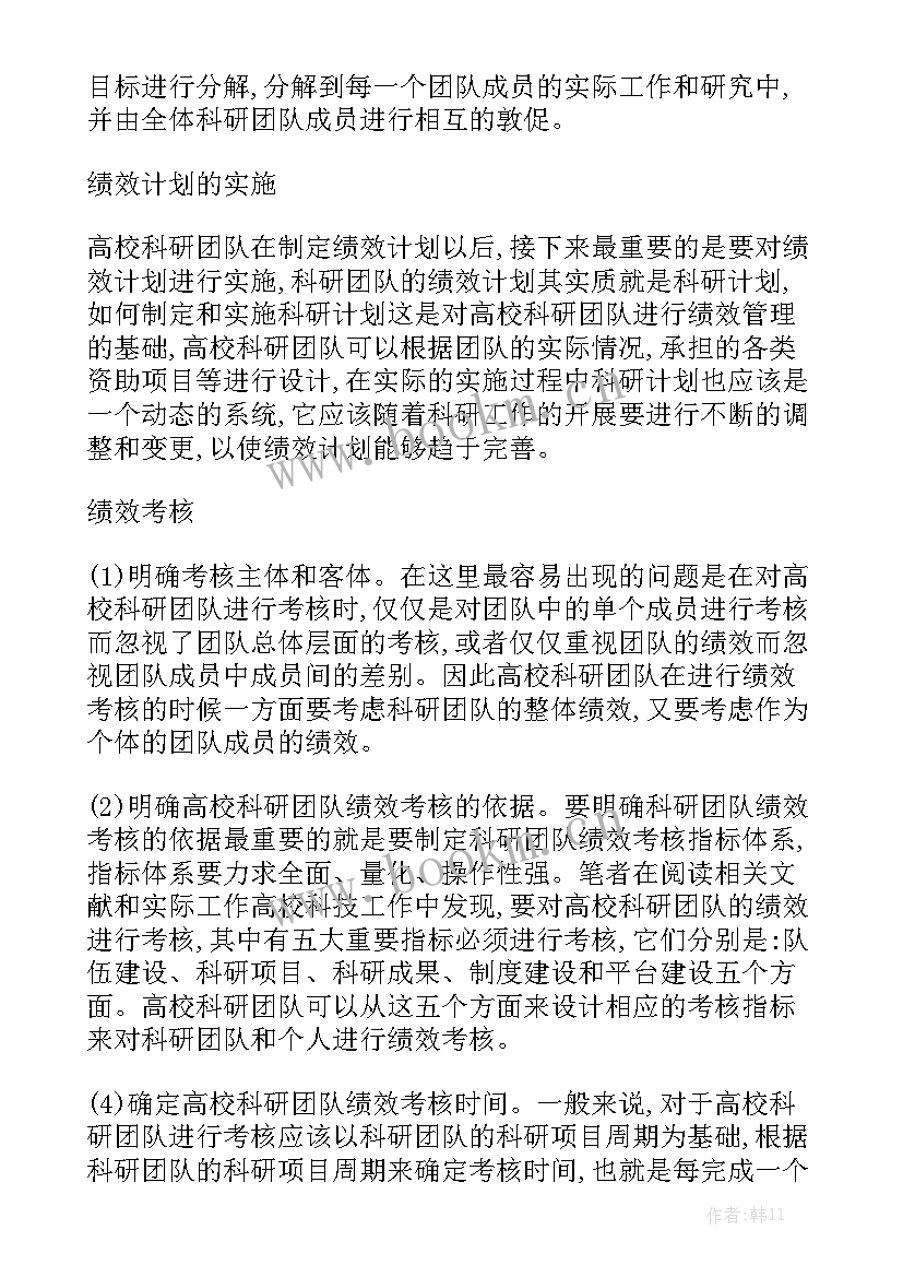 团队建设工作规划