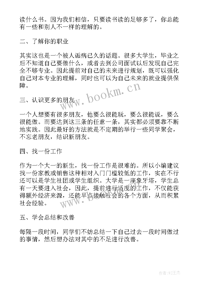 新生导生工作计划