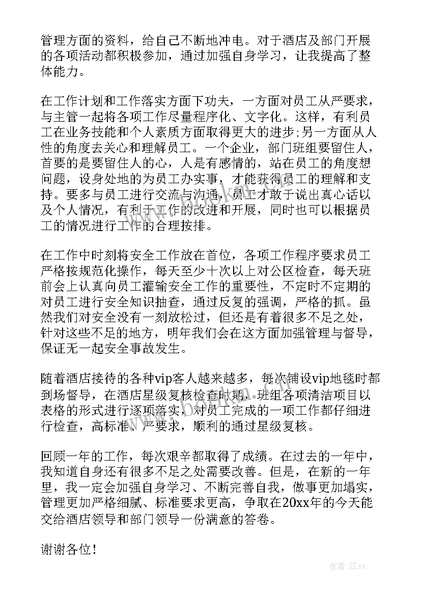 酒店领班年度总结及明年计划