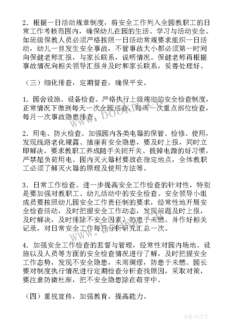 幼儿园学年度安全工作计划