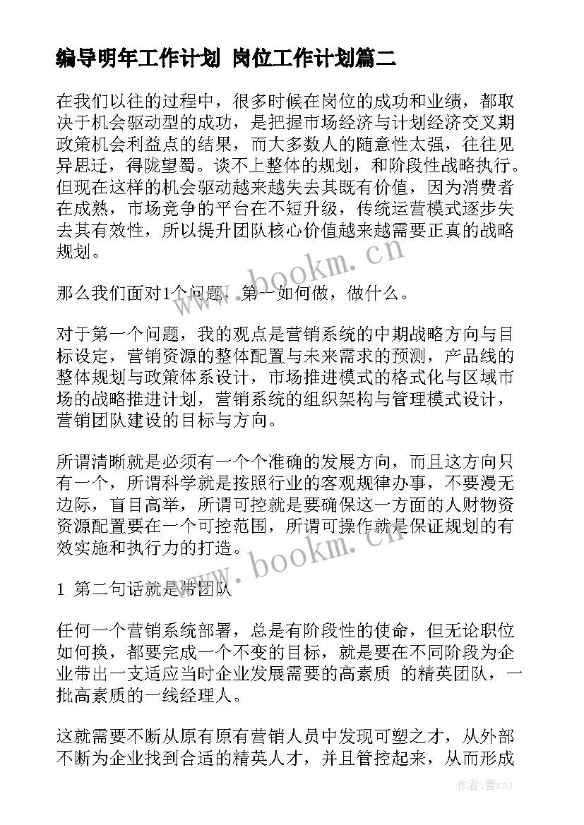 编导明年工作计划 岗位工作计划