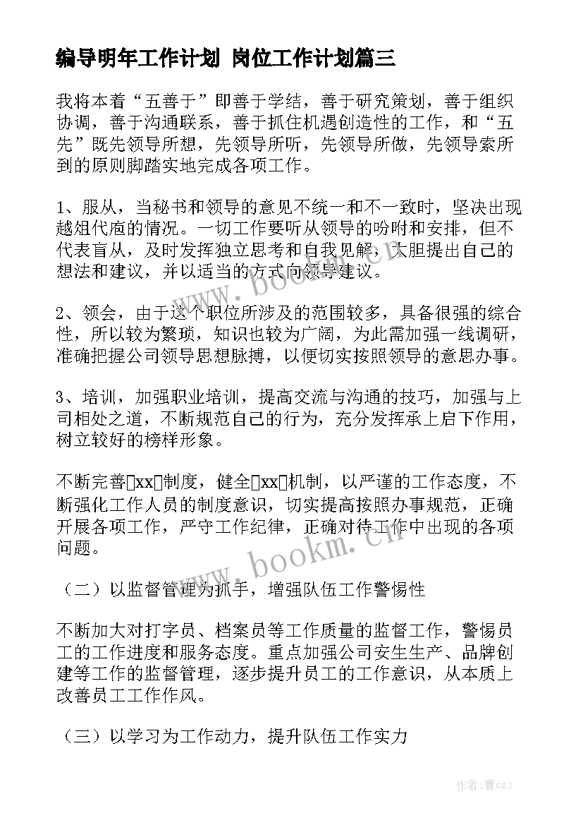 编导明年工作计划 岗位工作计划