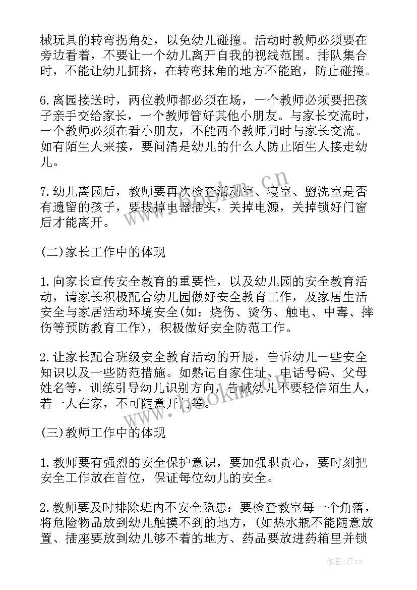 疫情后班级安全工作计划及措施 班级安全工作计划