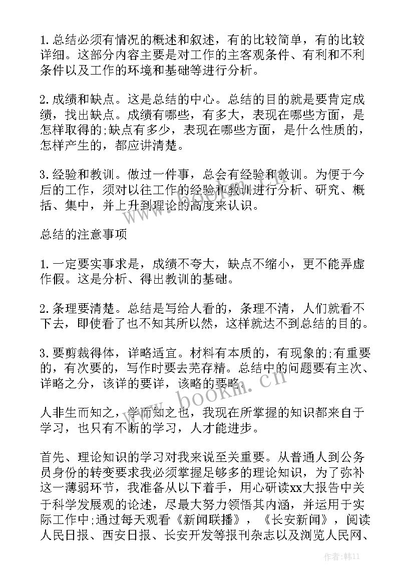 室个人工作计划