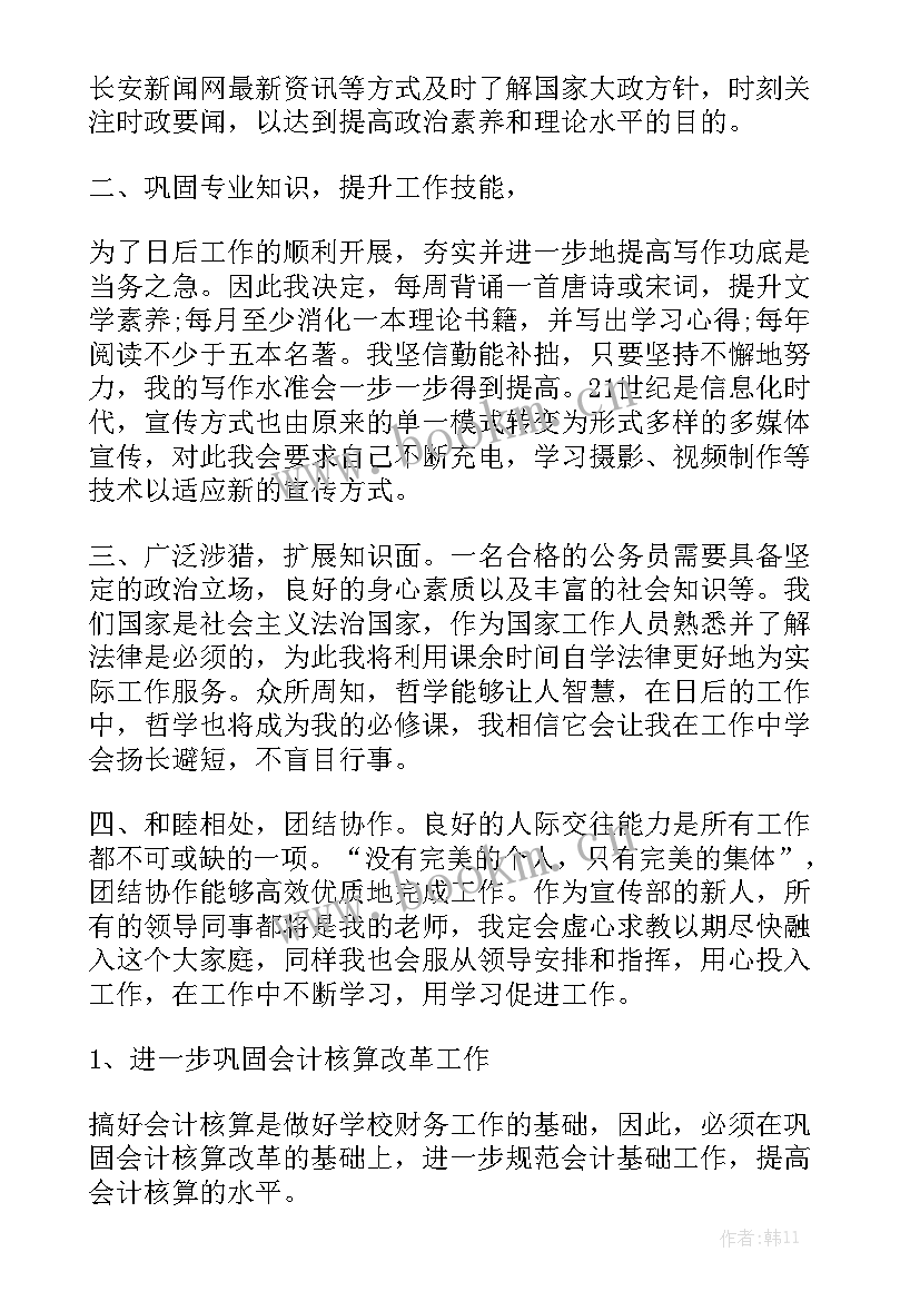 室个人工作计划