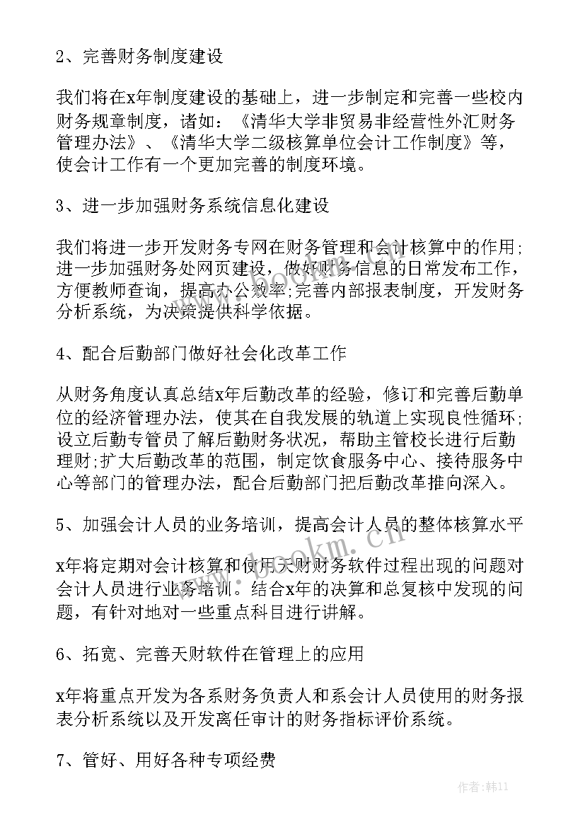 室个人工作计划