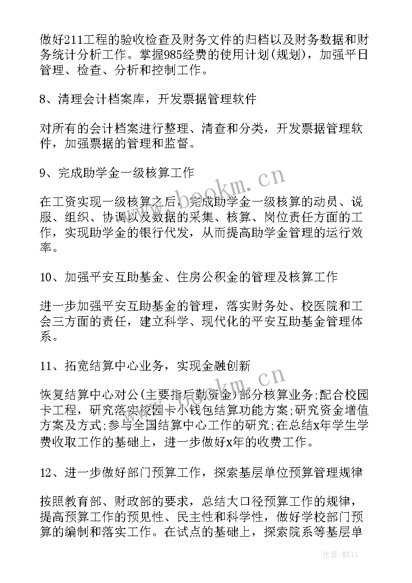 室个人工作计划