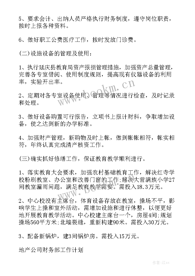 鞋厂会计流程 会计工作计划