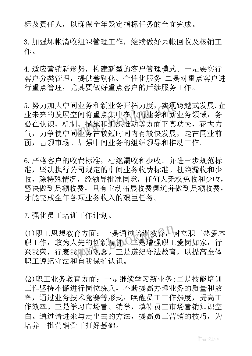 鞋厂会计流程 会计工作计划