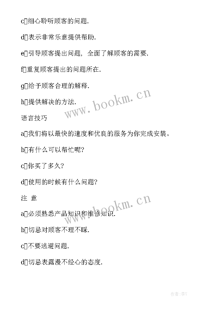 橱柜销售工作计划