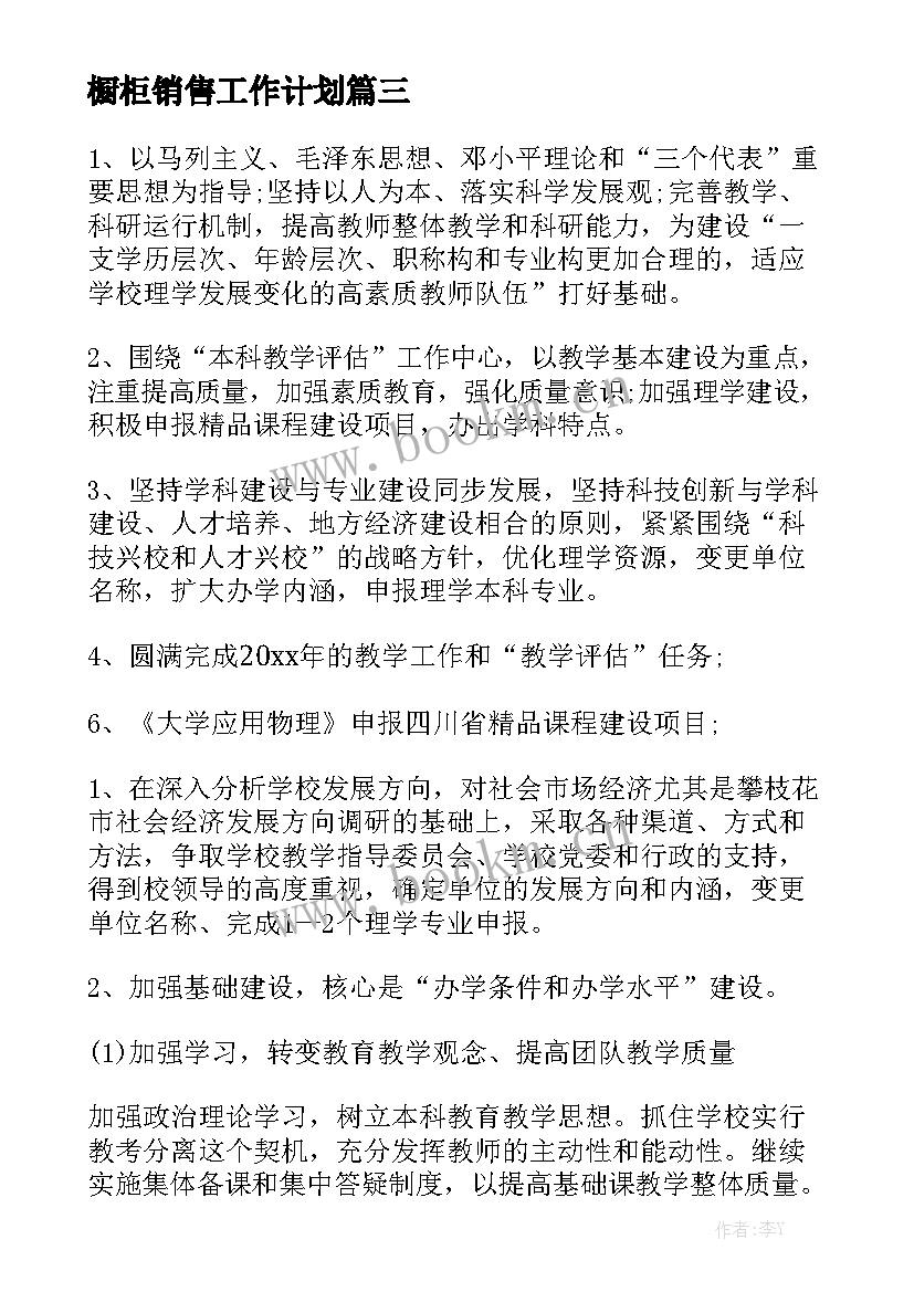 橱柜销售工作计划