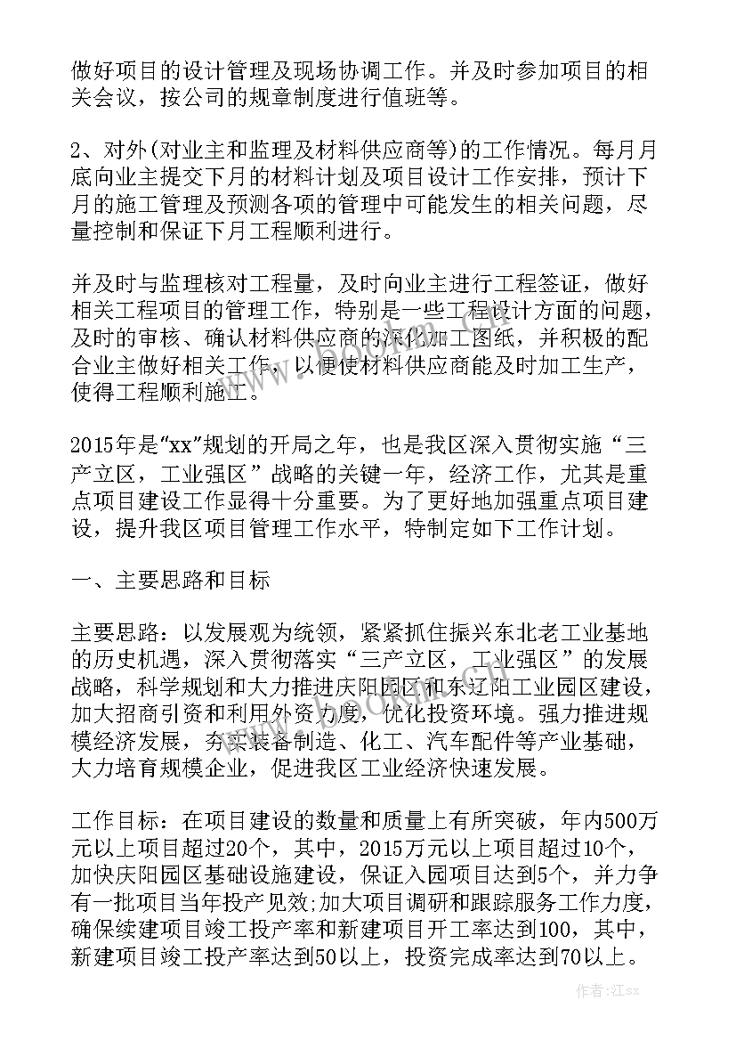 规划项目工作计划表 项目工作计划