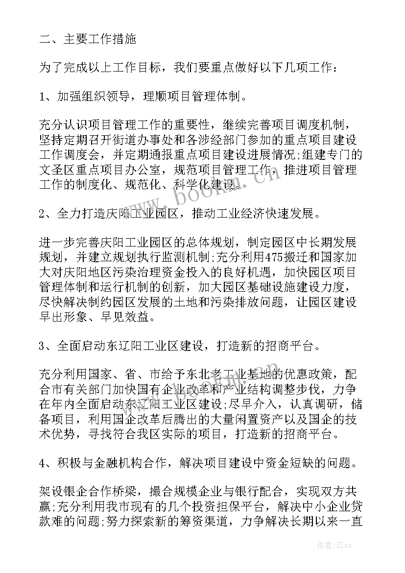 规划项目工作计划表 项目工作计划