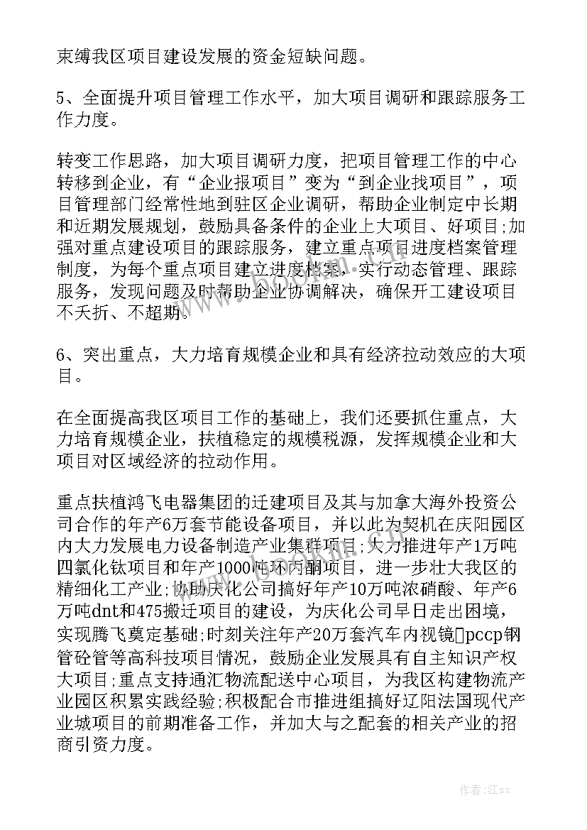 规划项目工作计划表 项目工作计划