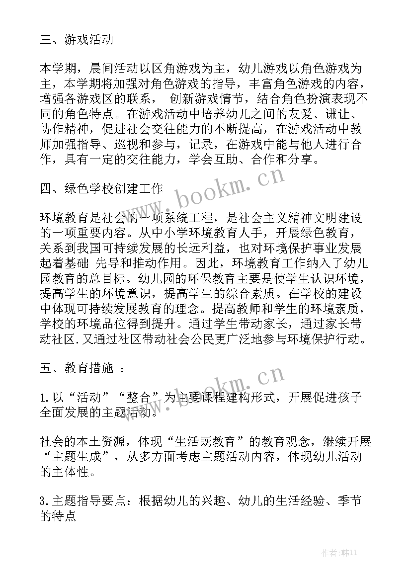 幼儿园生活老师工作计划