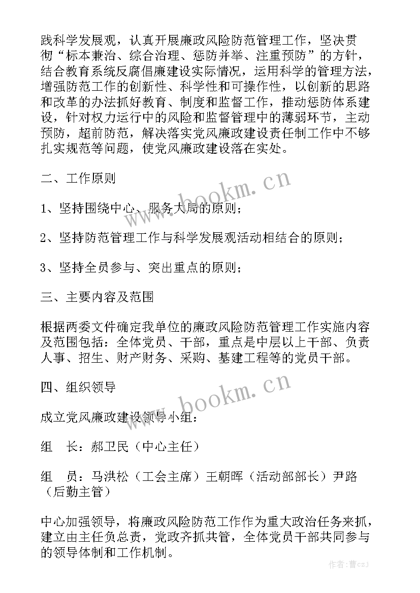 资产评估风险管理 资产评估中心工作计划