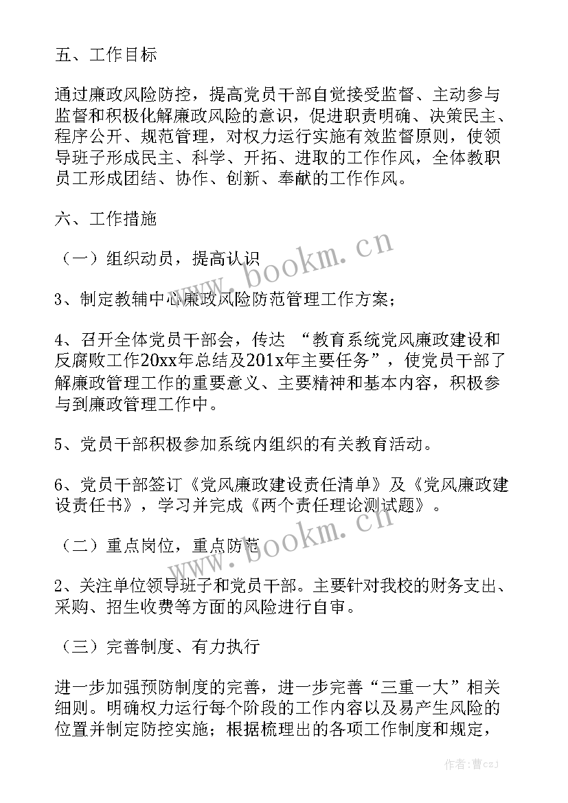 资产评估风险管理 资产评估中心工作计划