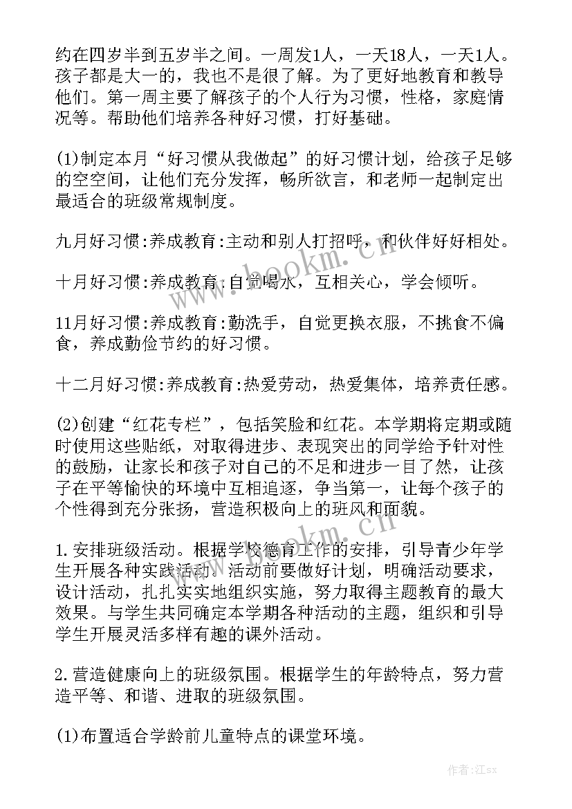 小班下半期工作计划表